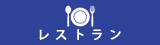 山形県最上白糸の滝ドライブイン