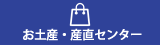 山形県最上とざわ白糸の滝ドライブイン 