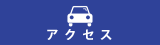 山形県最上とざわ白糸の滝ドライブイン