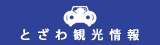 山形県最上白糸の滝ドライブイン