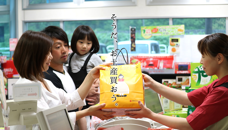 チェリーランドさがえ　山形県お土産センター