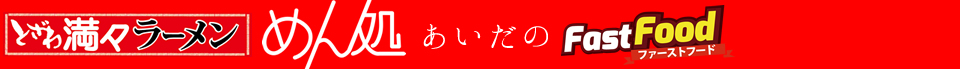 白糸の滝ドライブイン外そば